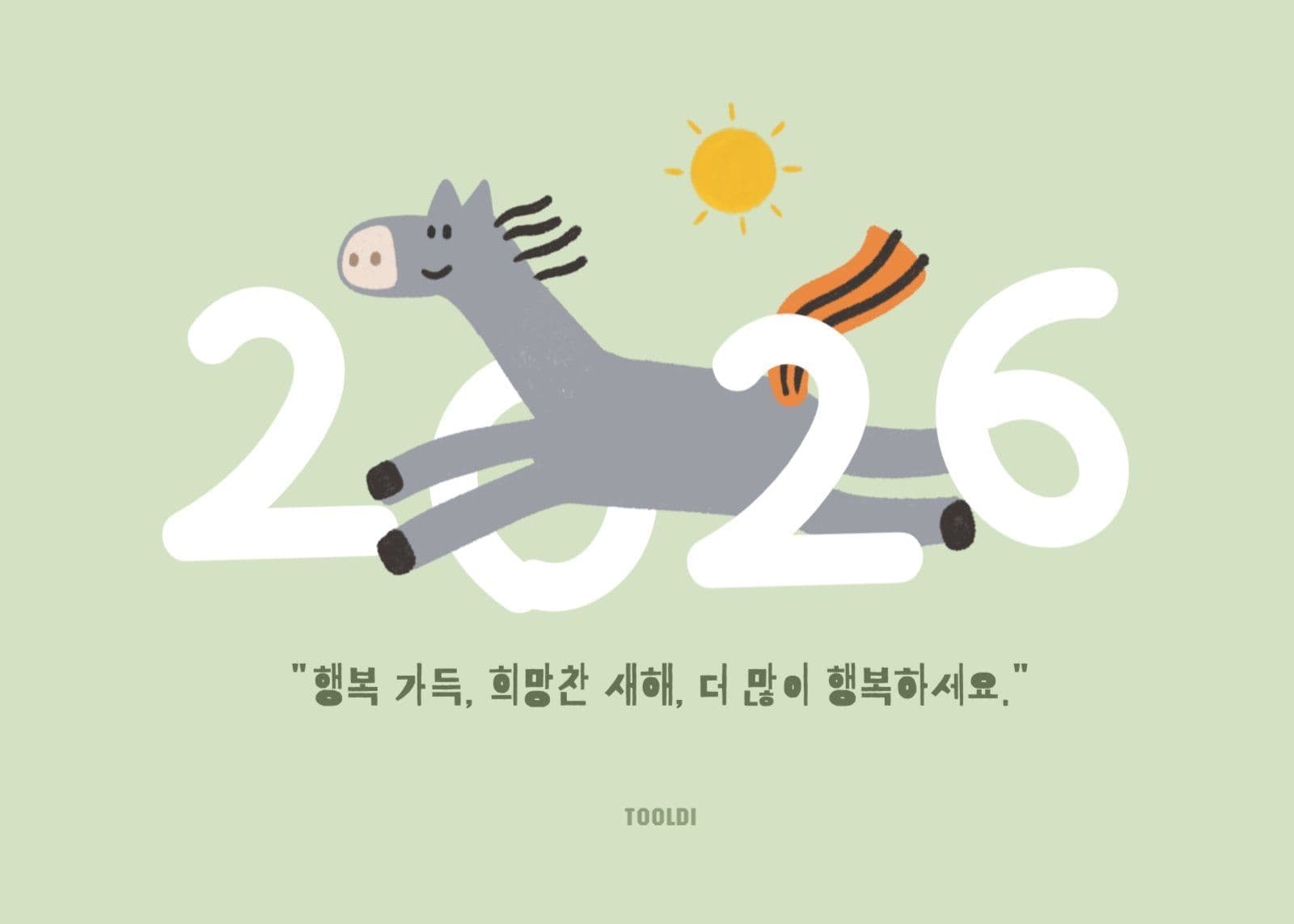 근하신년 카드