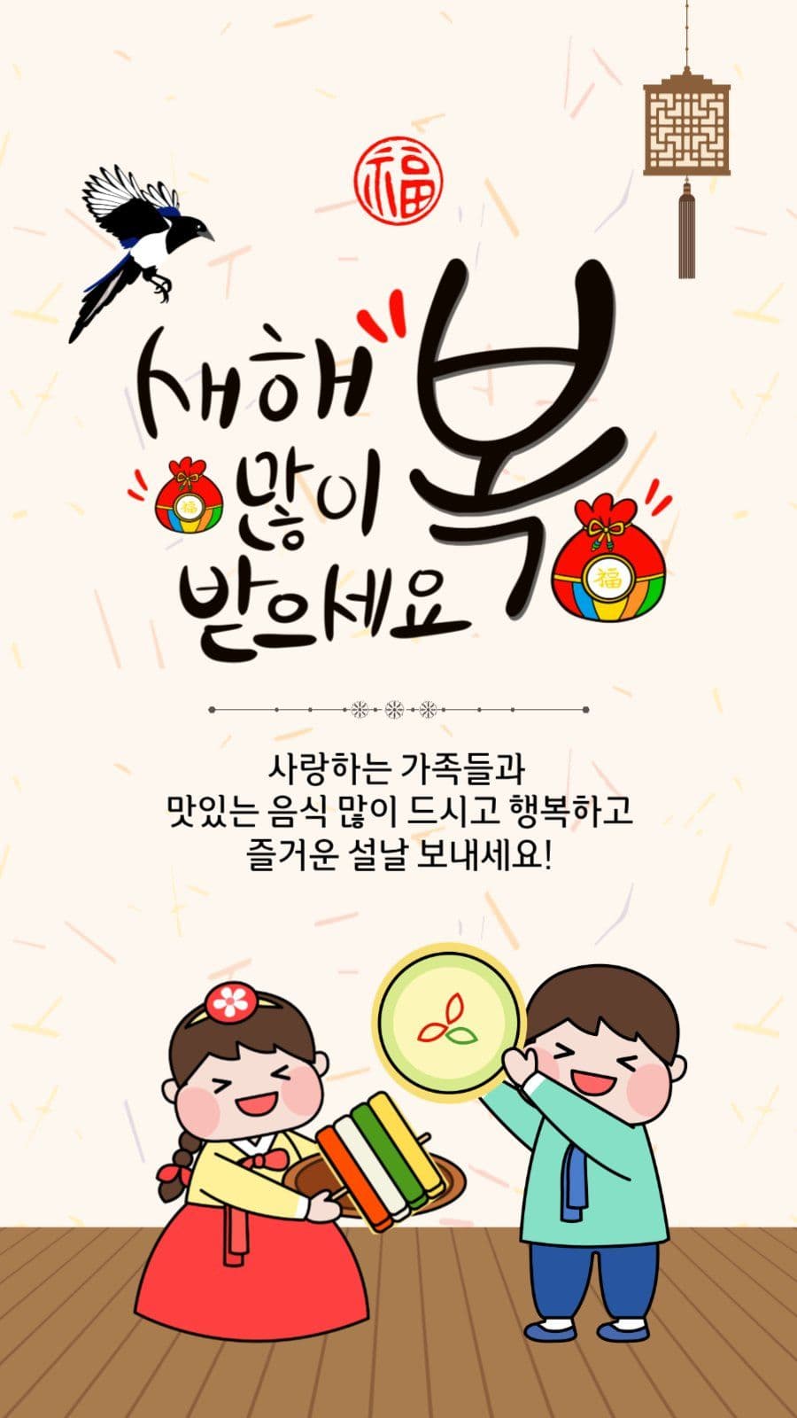 설날인사