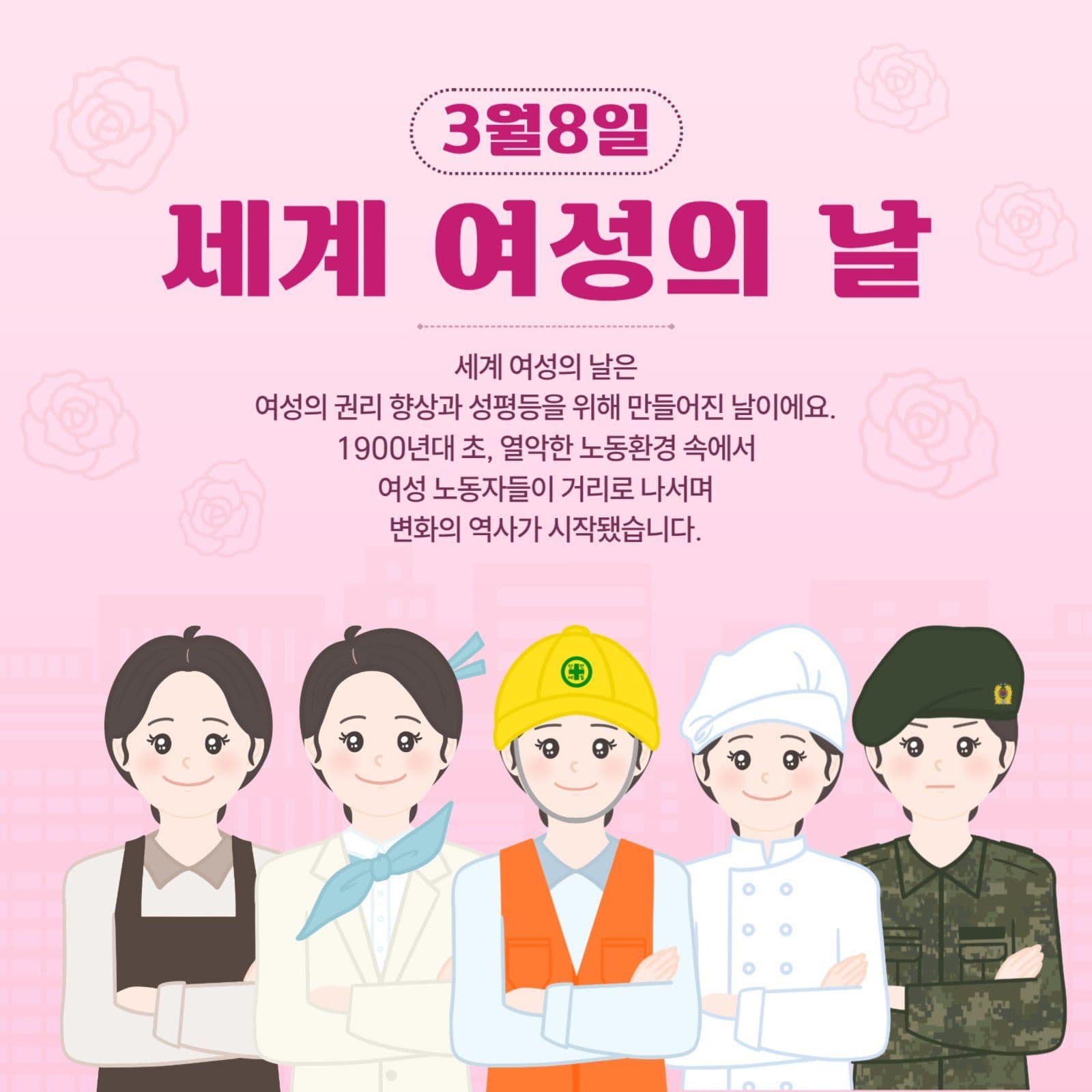 세계 여성의 날 안내