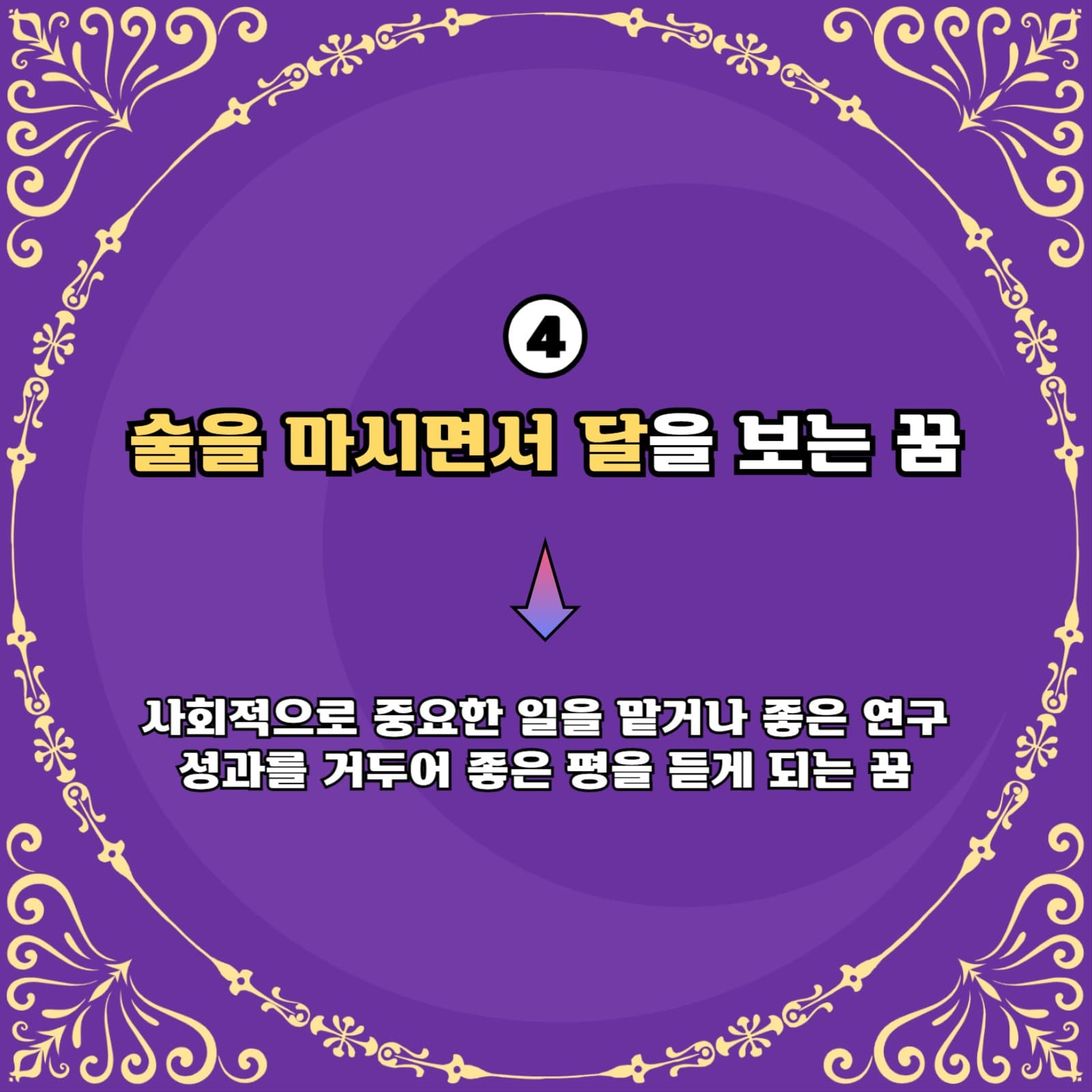 달 관련 꿈 해몽