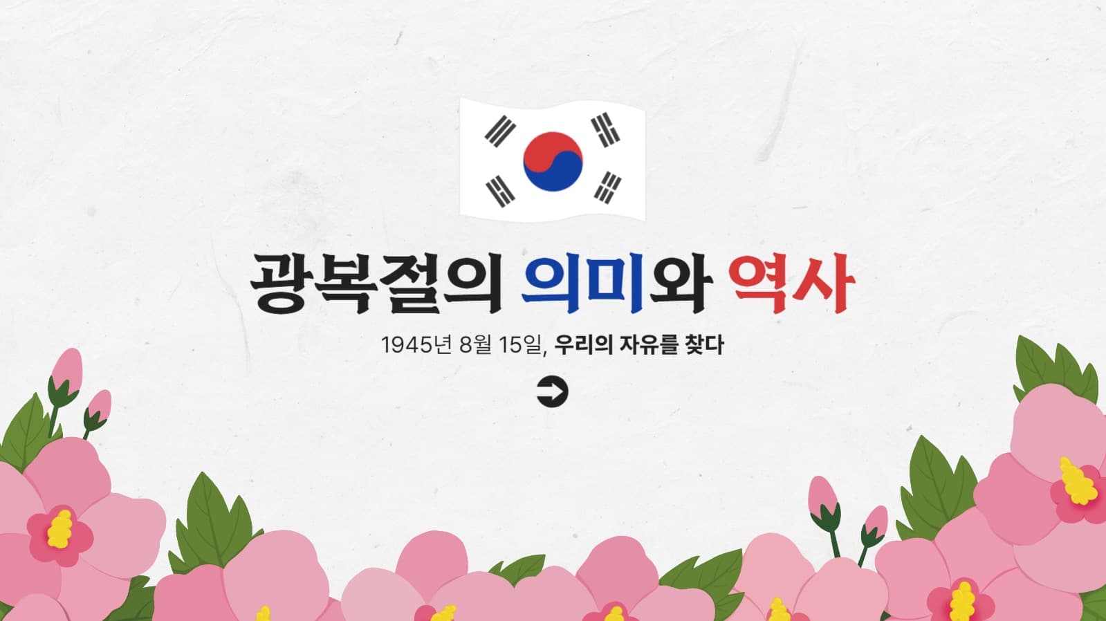 광복절 PPT