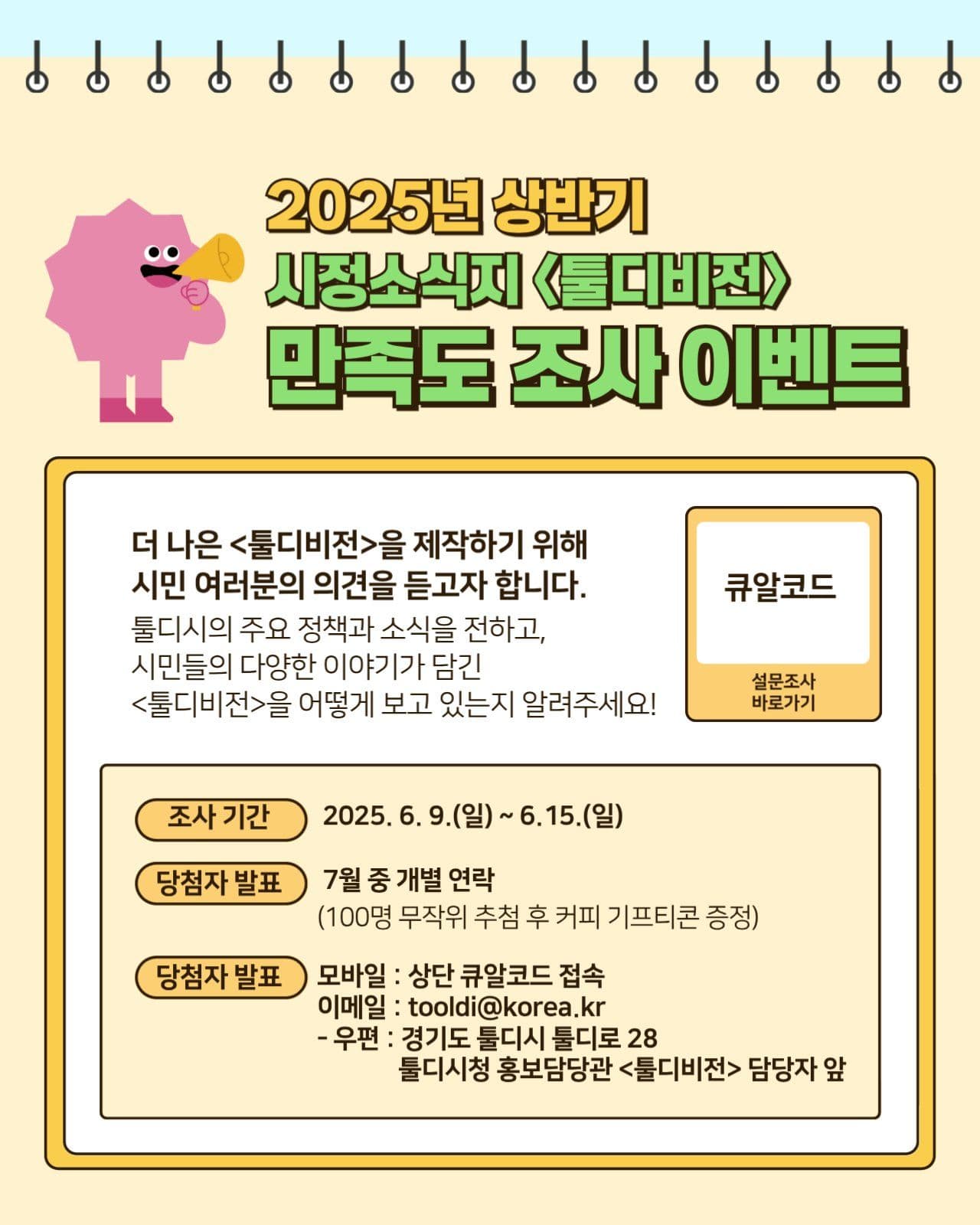 만족도 조사 이벤트