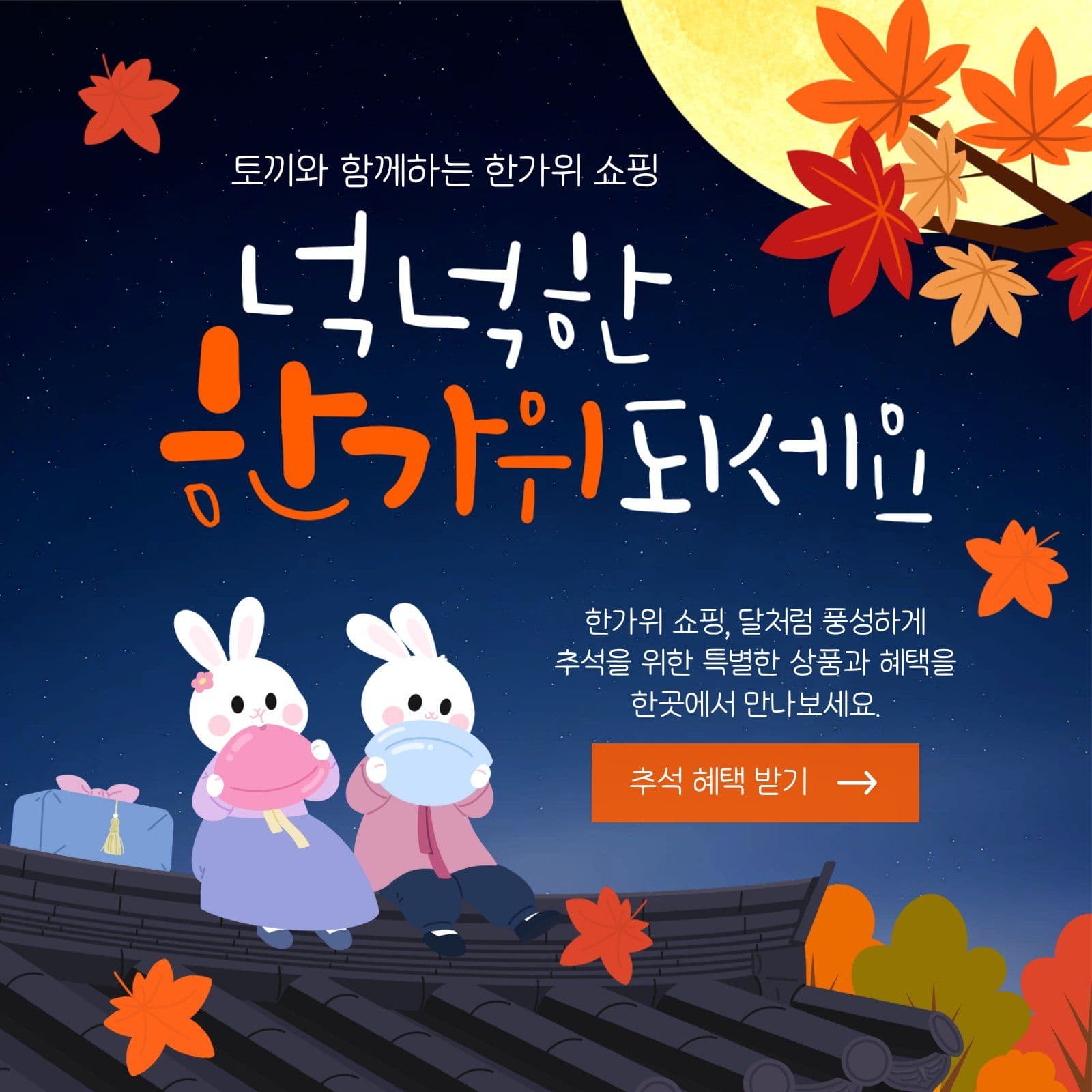한가위 쇼핑 추석 우리나라 전통 템플릿으로 문화 수업 자료