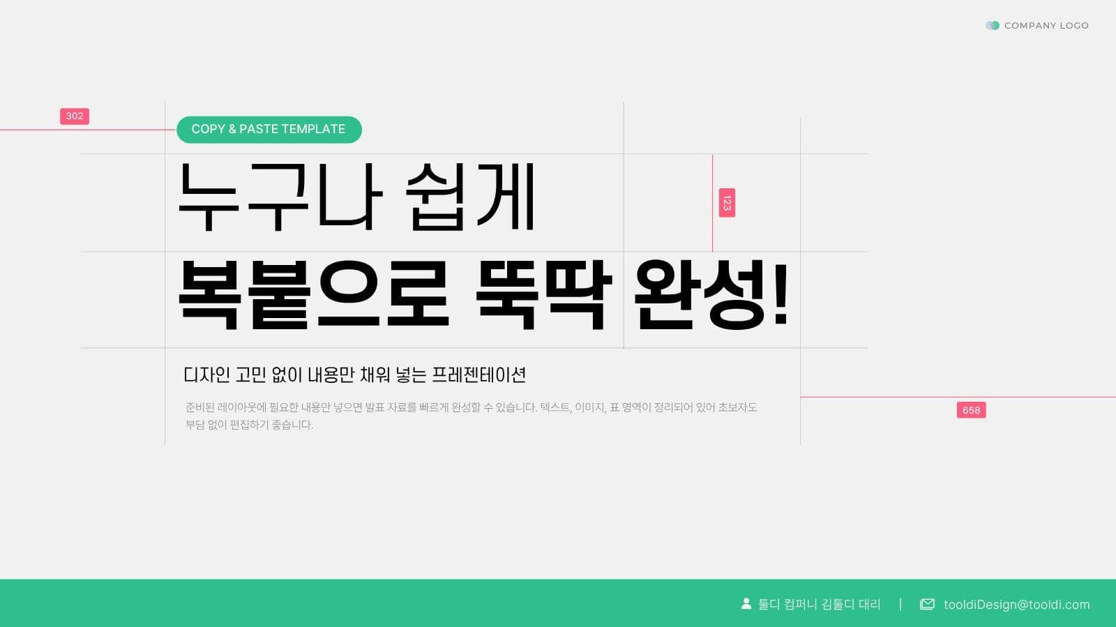 편집이 쉬운 비즈니스 보고서 PPT