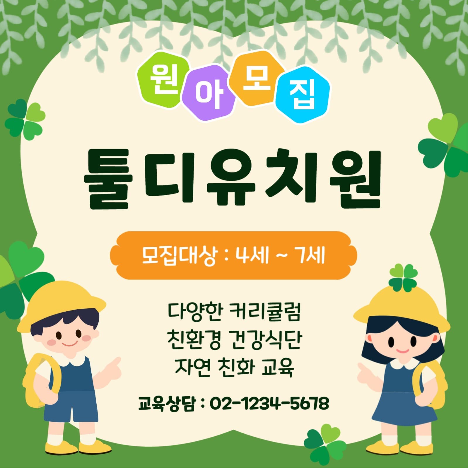 유치원원아모집