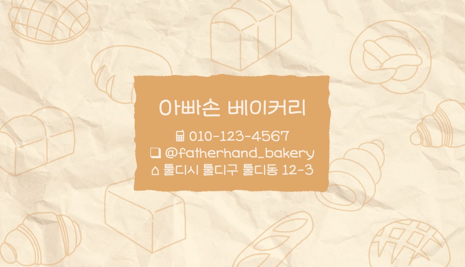 베이커리 일러스트 명함