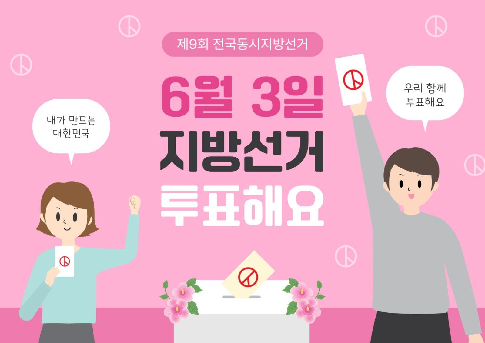 6월3일지방선거