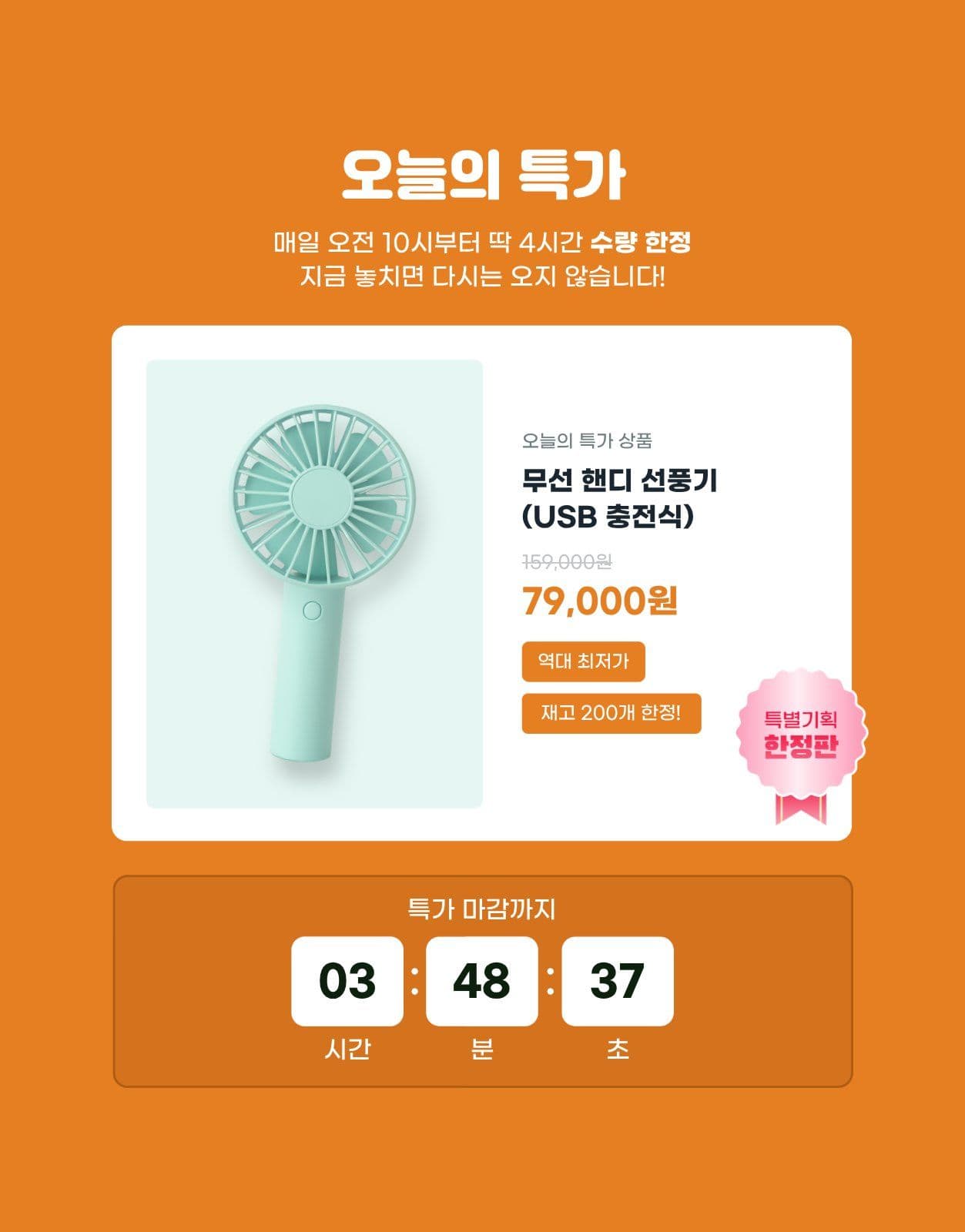 쇼핑몰 프로모션 이벤트 상세페이지