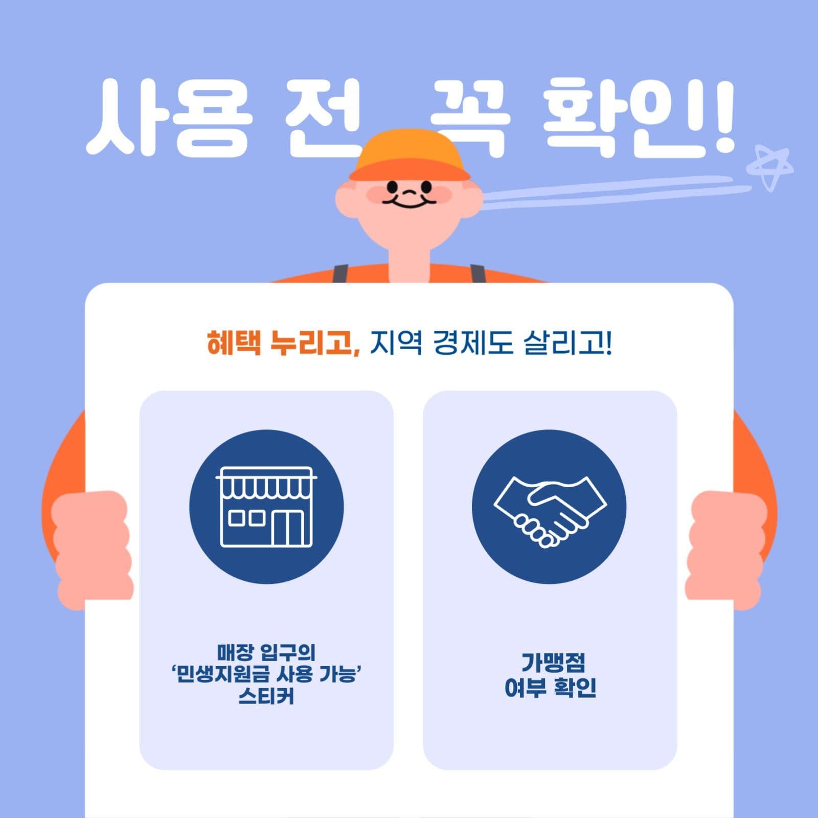 민생회복 지원금 어디서 쓸까요?
