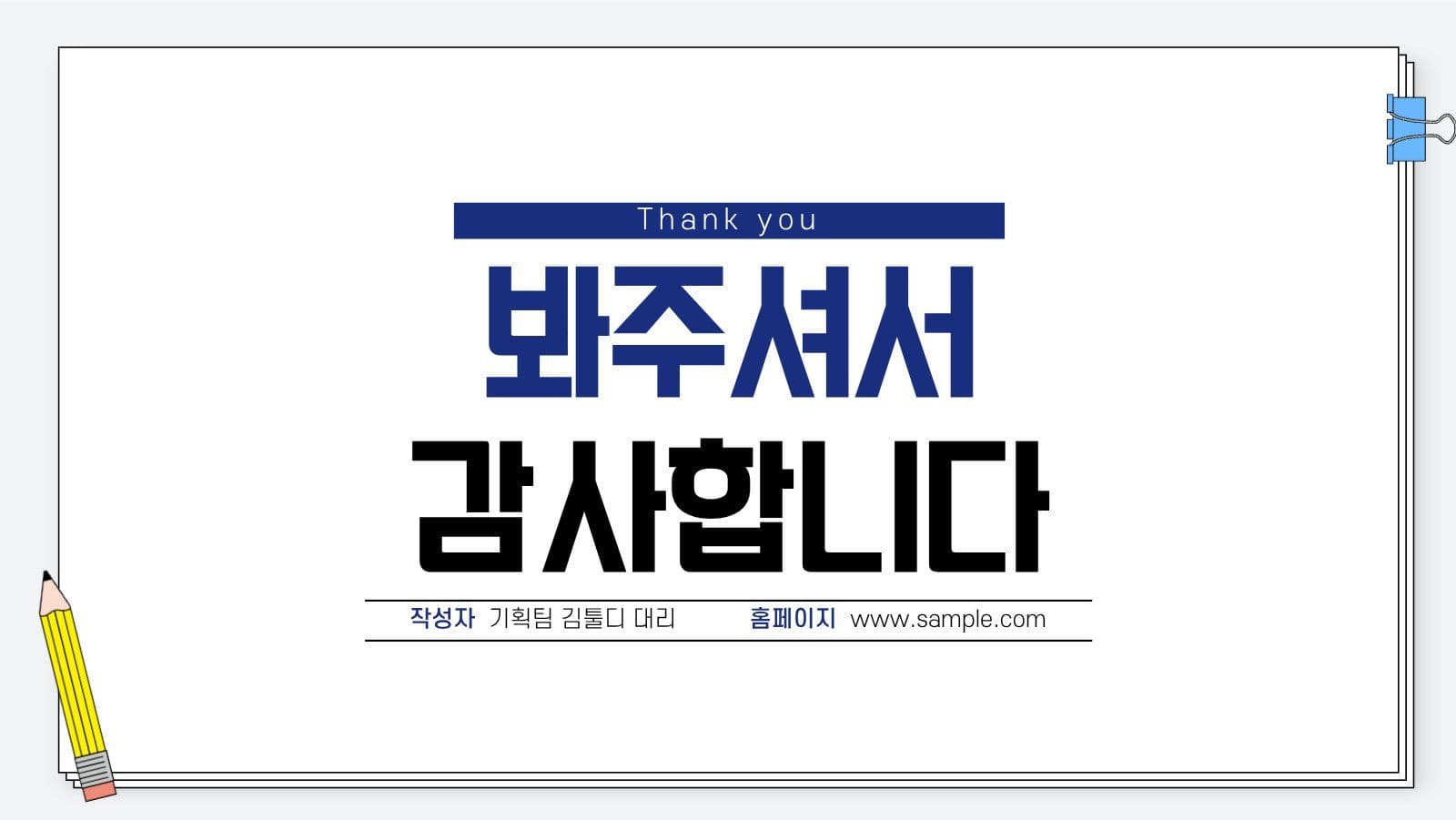 간단한 프레젠테이션