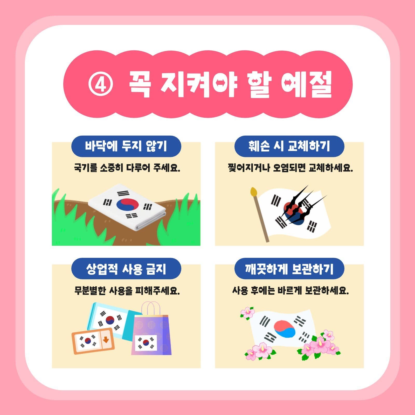 태극기 관련 카드뉴스