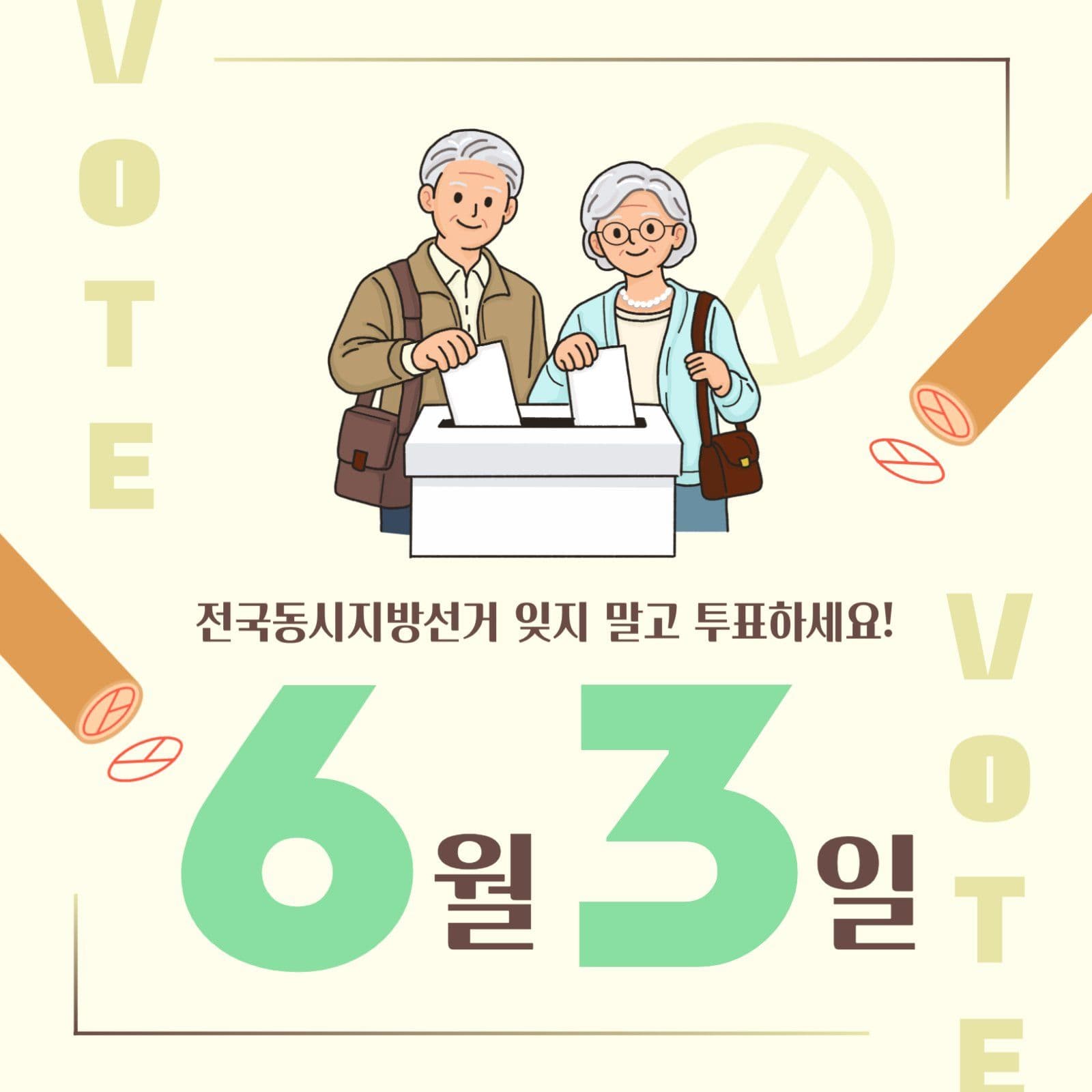 지방선거 잊지 말고 투표하세요 sns