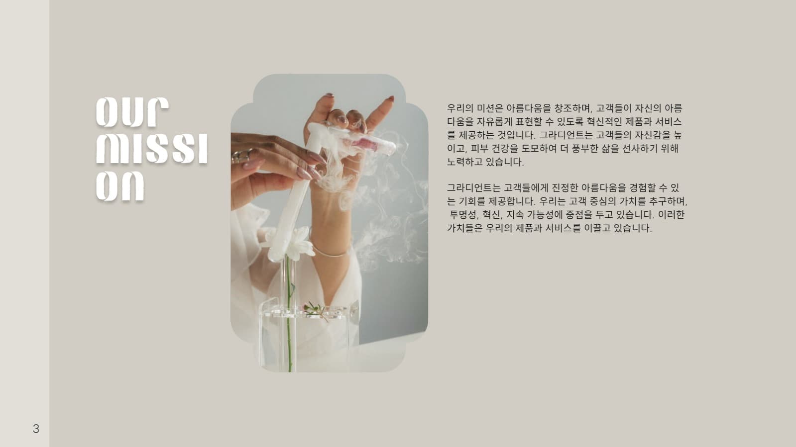 심플하고 따뜻한 베이지톤 회사소개서