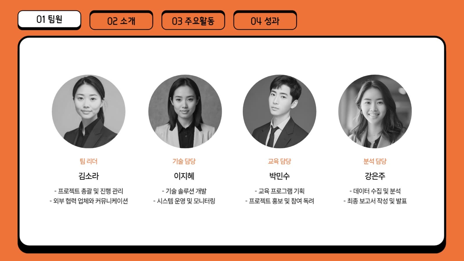 그룹 프로젝트 보고서 프레젠테이션