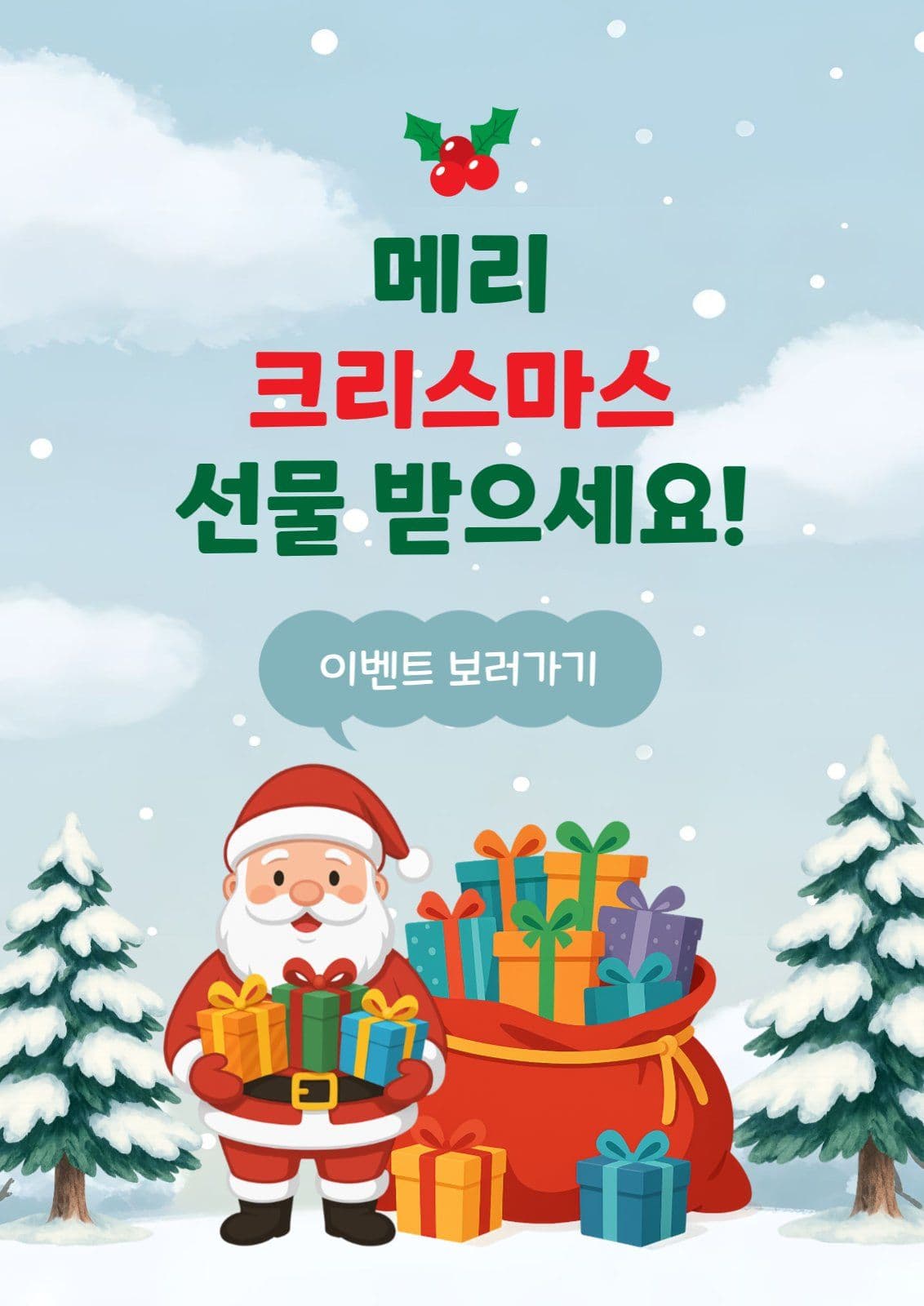 크리스마스선물