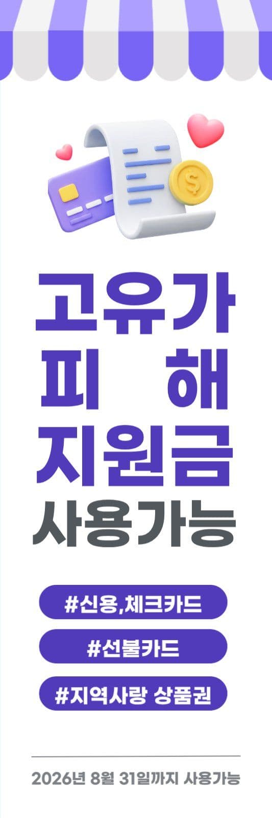 보라 고유가피해지원금 배너