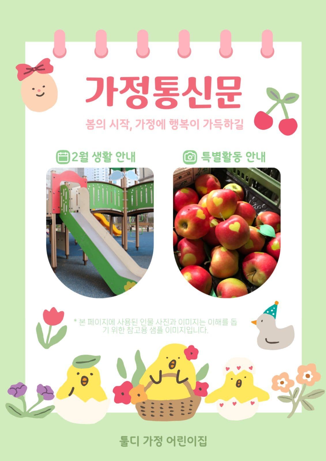 월간 가정통신문 양식