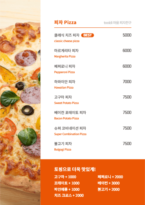 피자 메뉴판