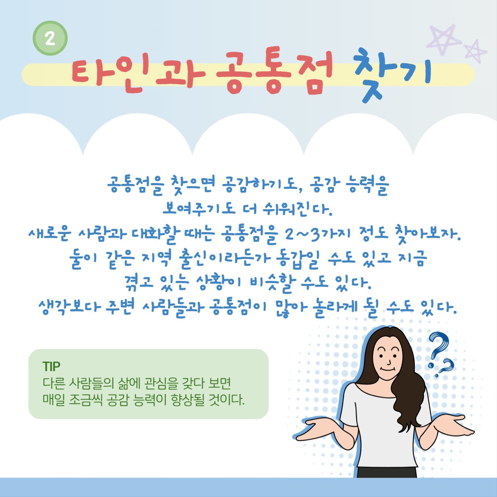 공감하는 사람 되는 법