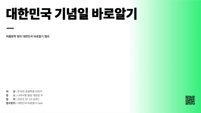 대한민국 기념일 바로알기 프레젠테이션
