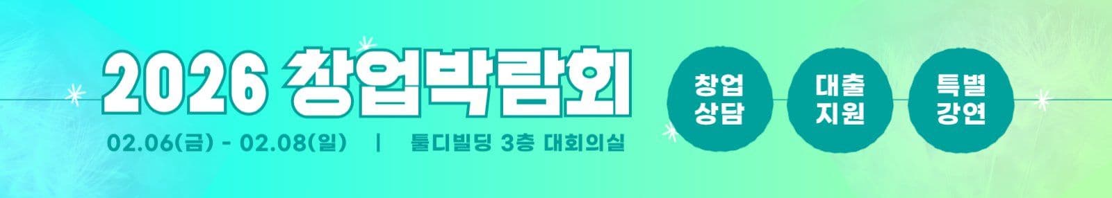 창업박람회 현수막