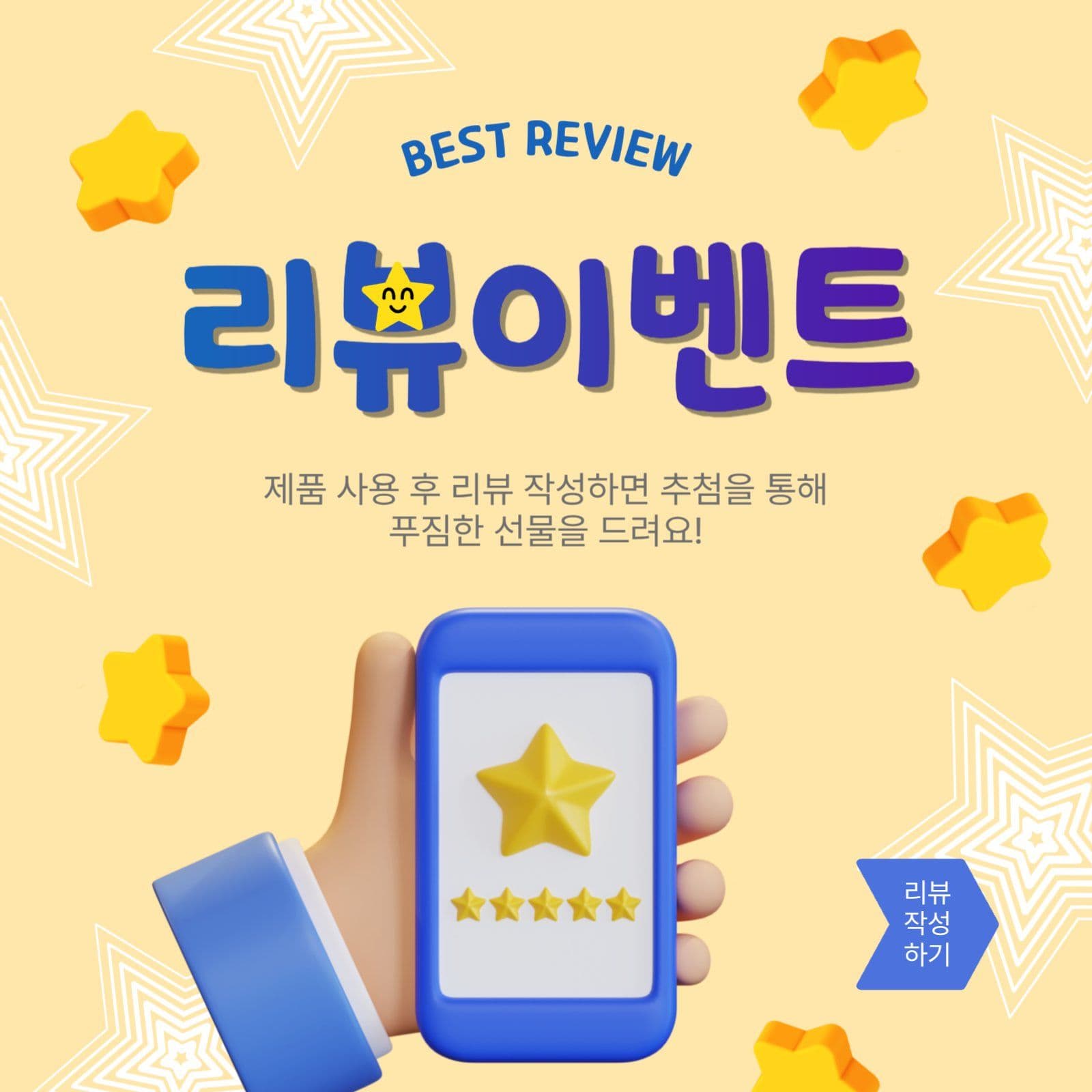 리뷰이벤트
