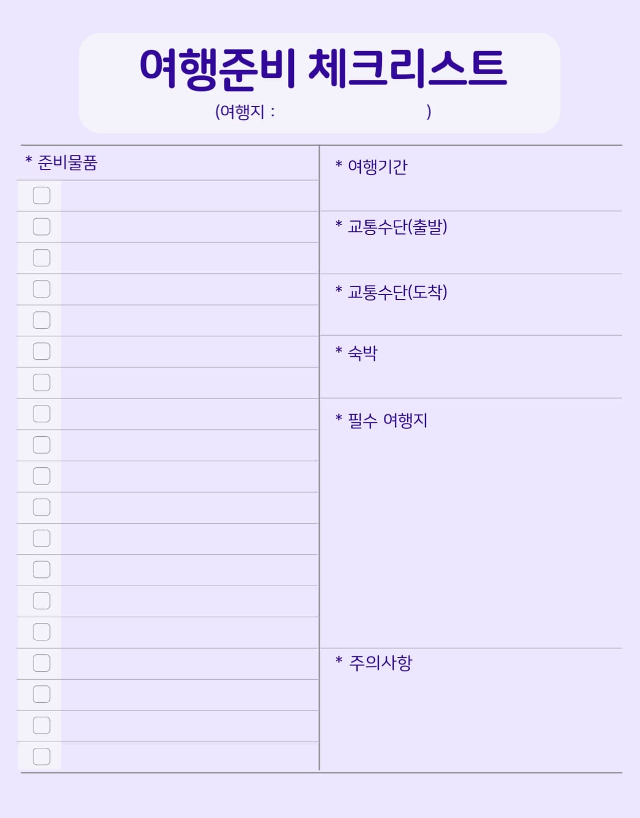 여행준비 체크리스트