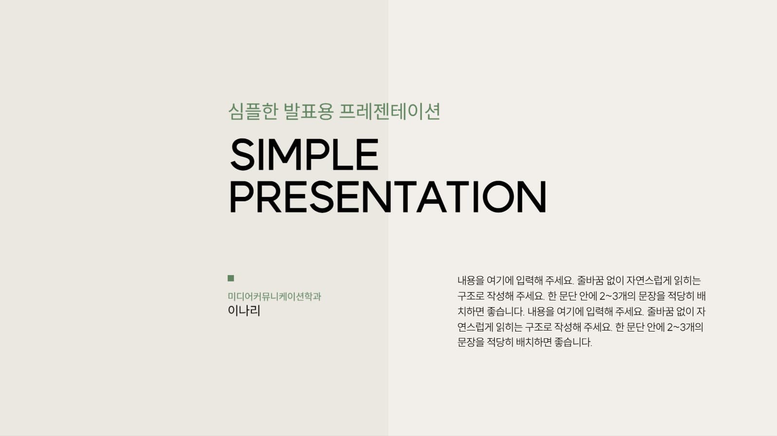 심플 녹색 포인트 프레젠테이션