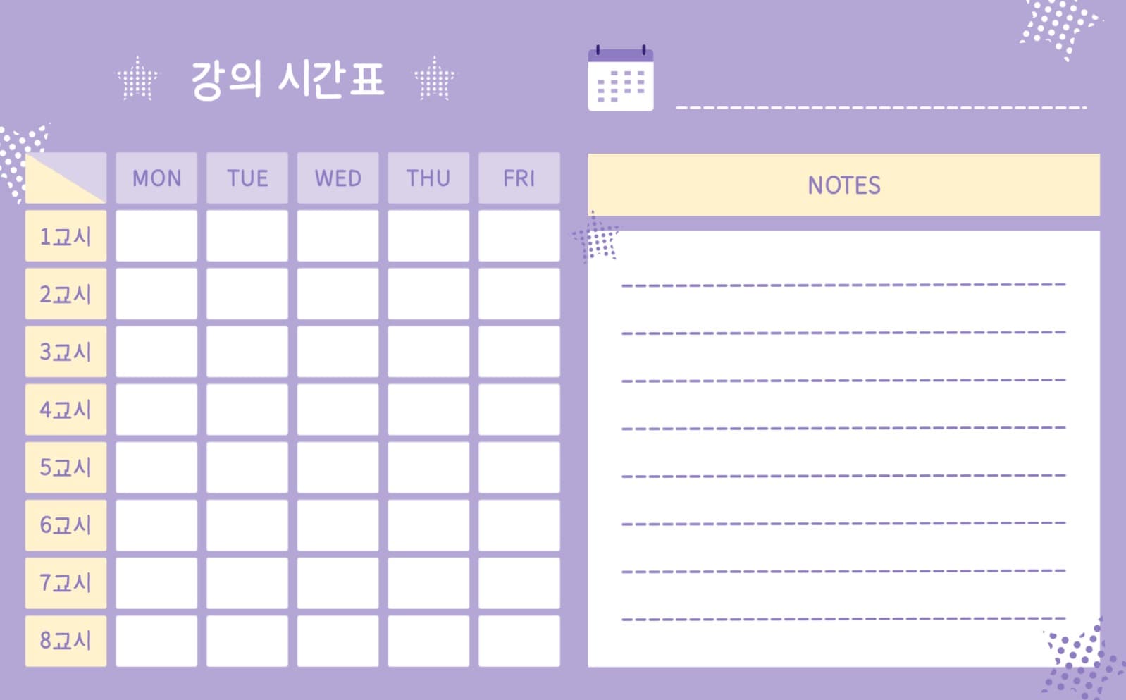 강의시간표