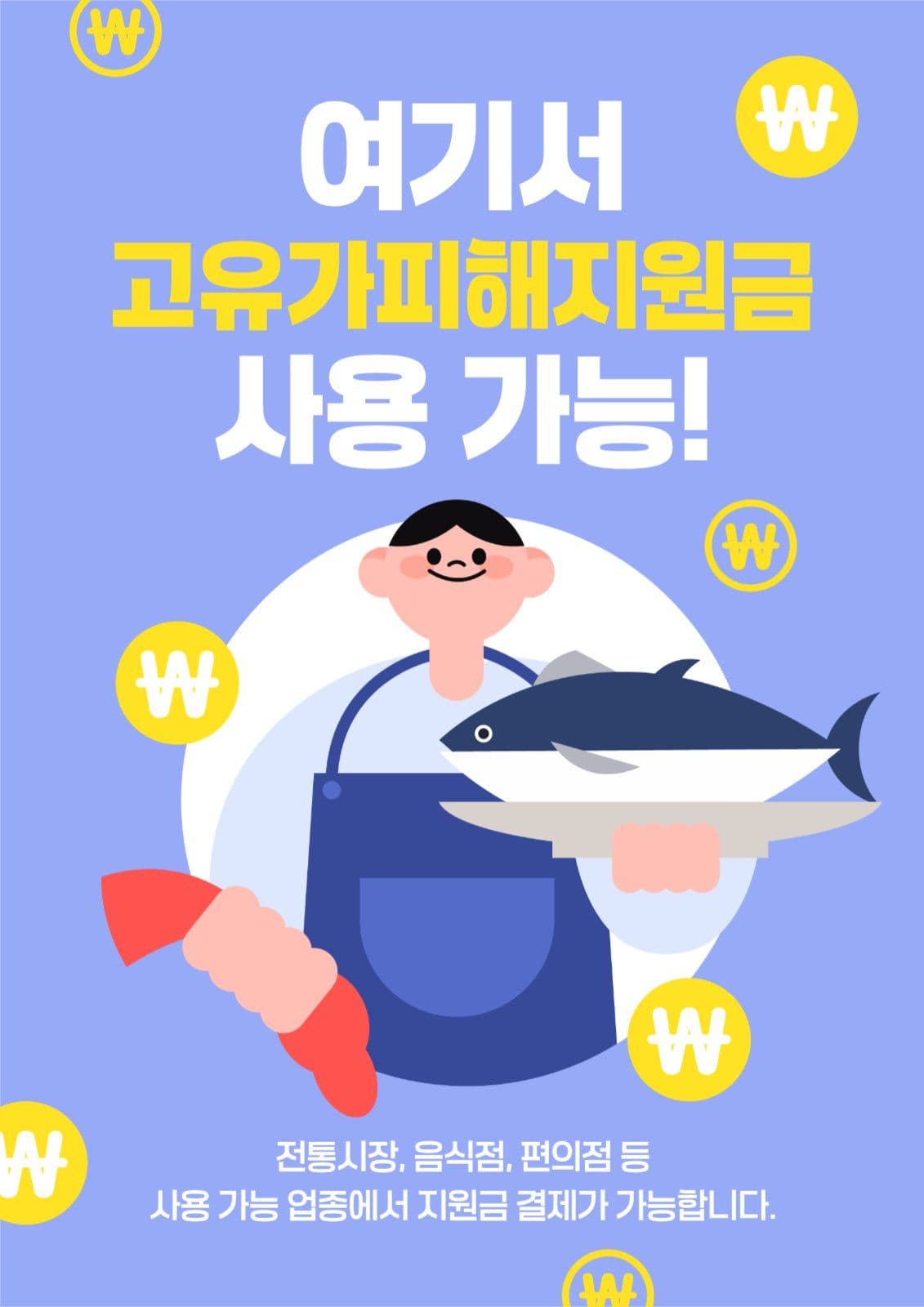고유가피해지원금 사용가능매장 안내