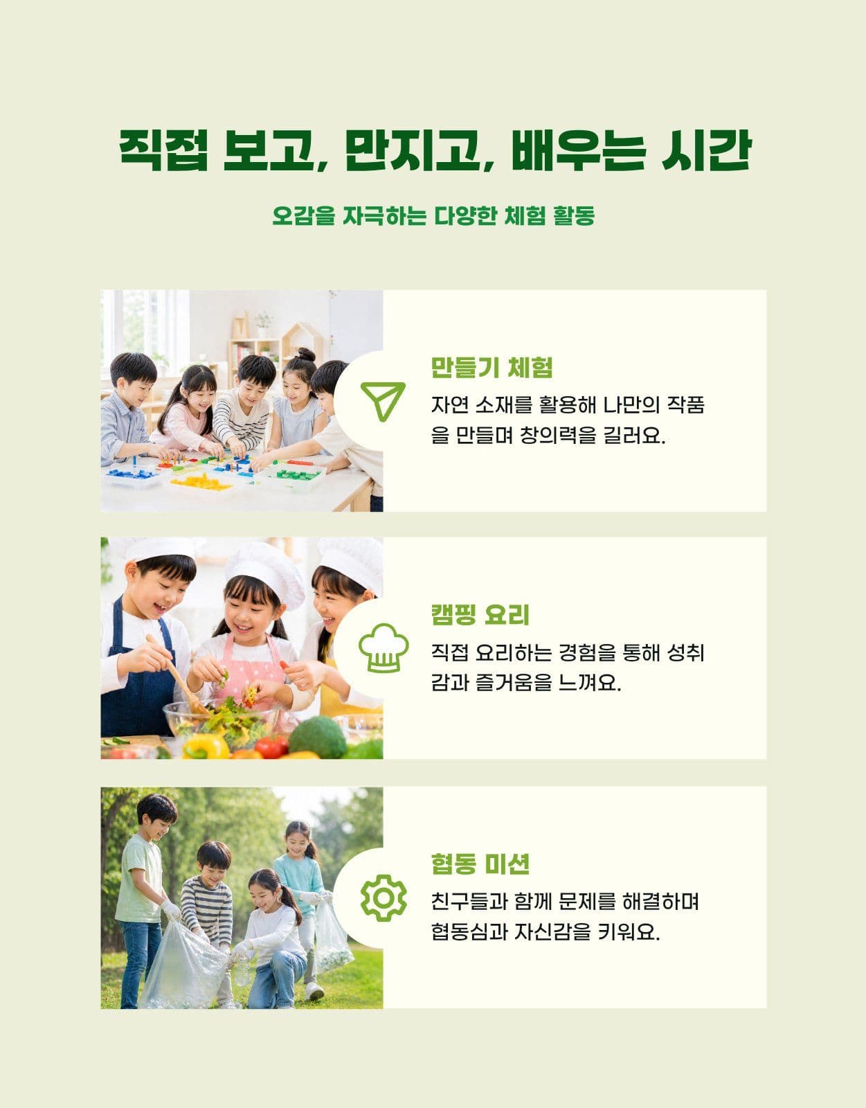 어린이 숲속 캠핑 프로그램 상세페이지