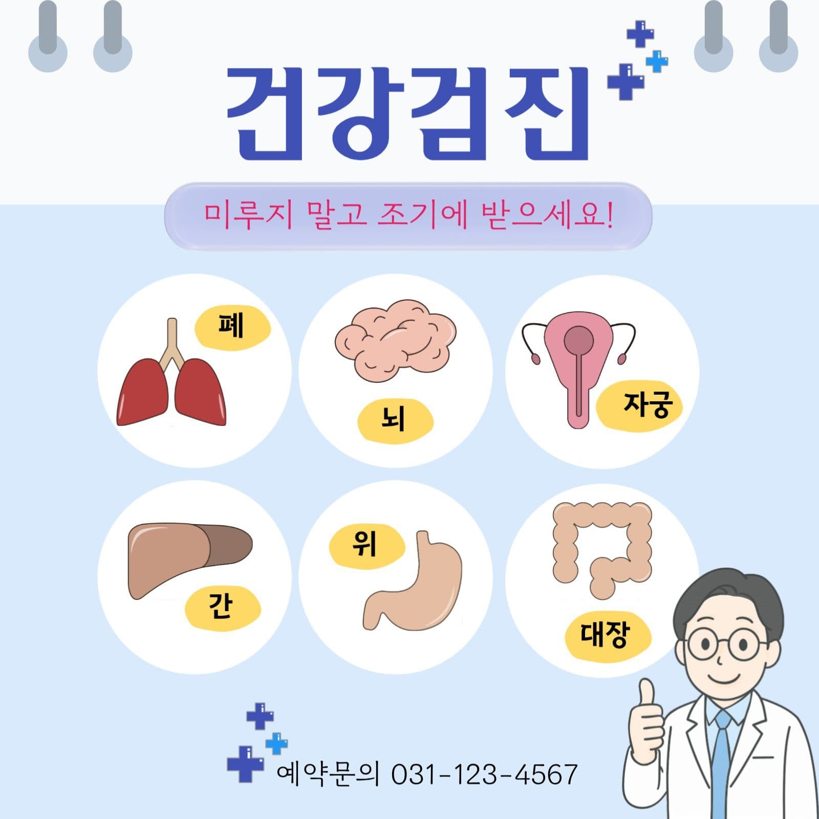 건강검진