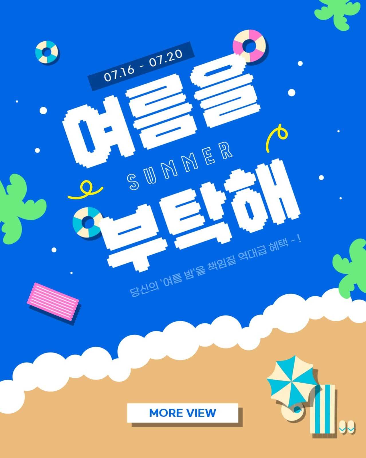 여름 이벤트 배너 포스터