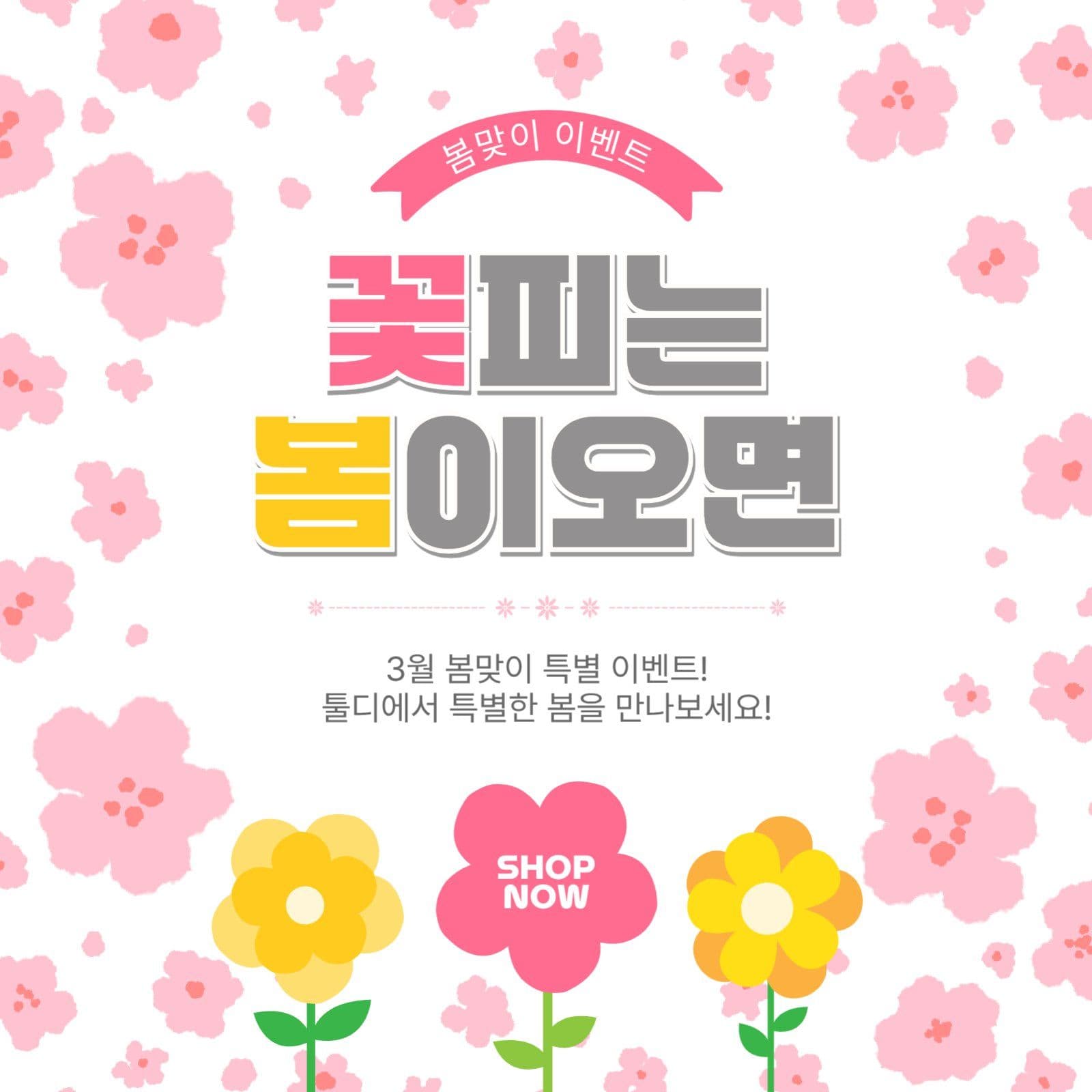 꽃피는봄이오면