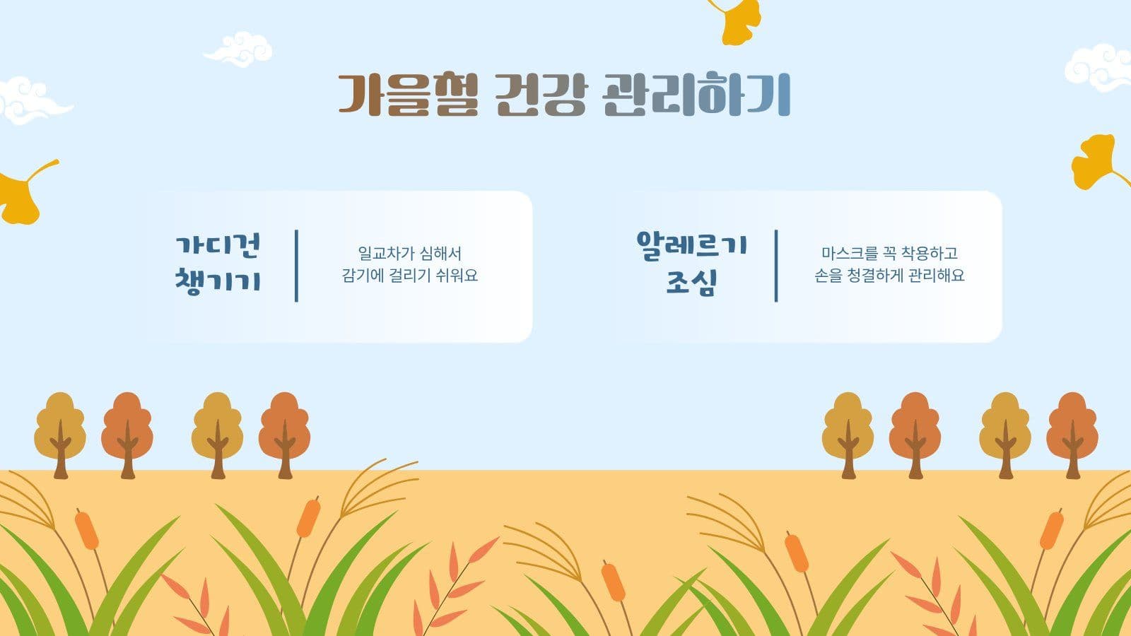 가을 맞이 갈대밭 배경 PPT