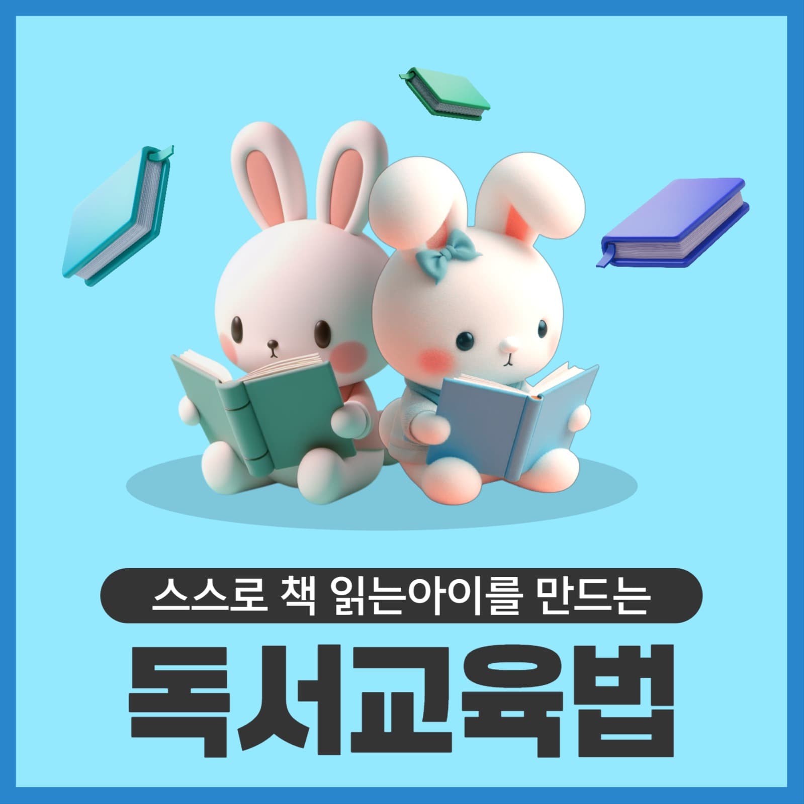 독서교육법