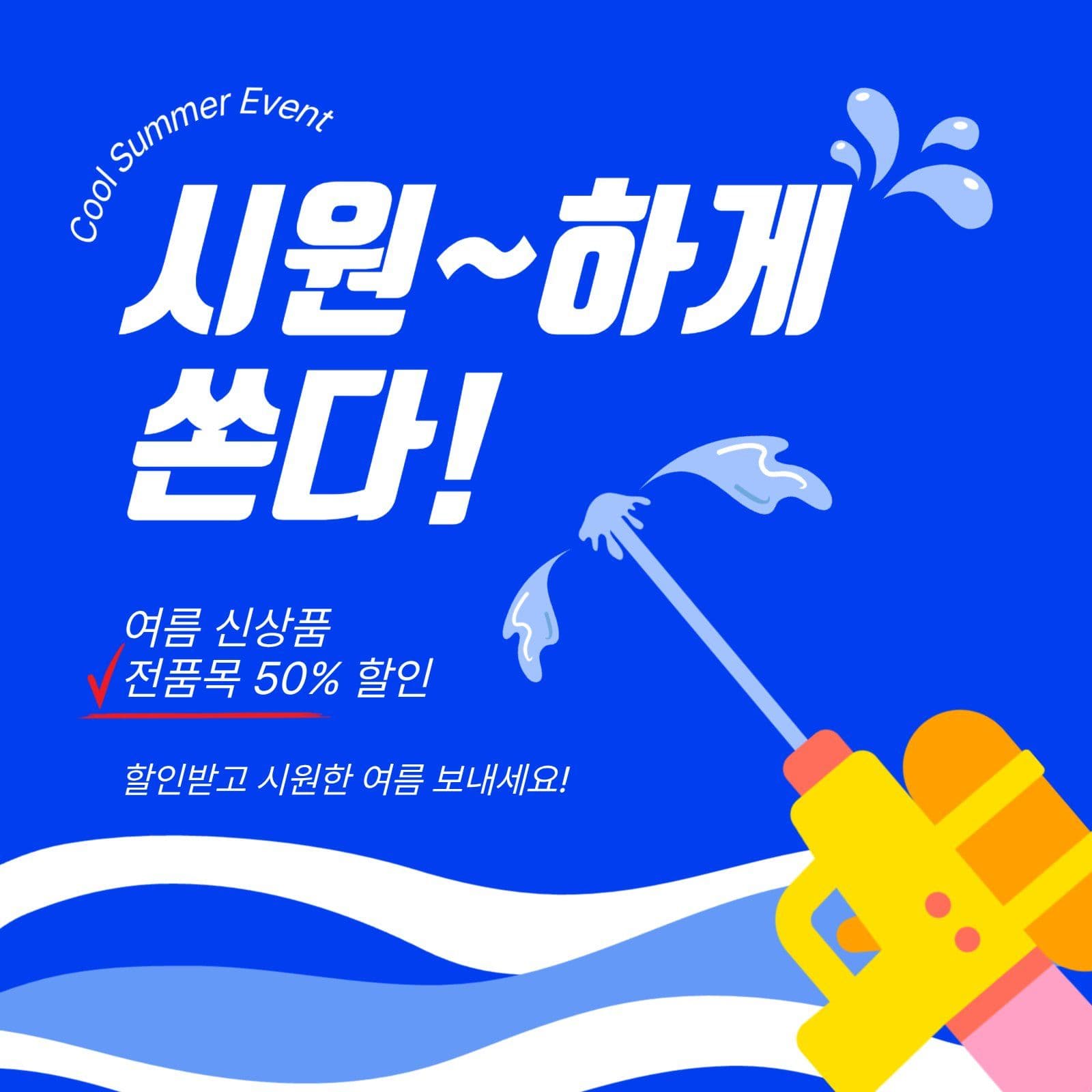 시원하게쏜다