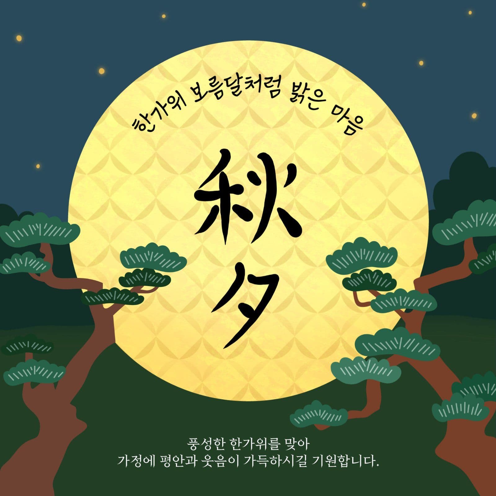 추석인사카드