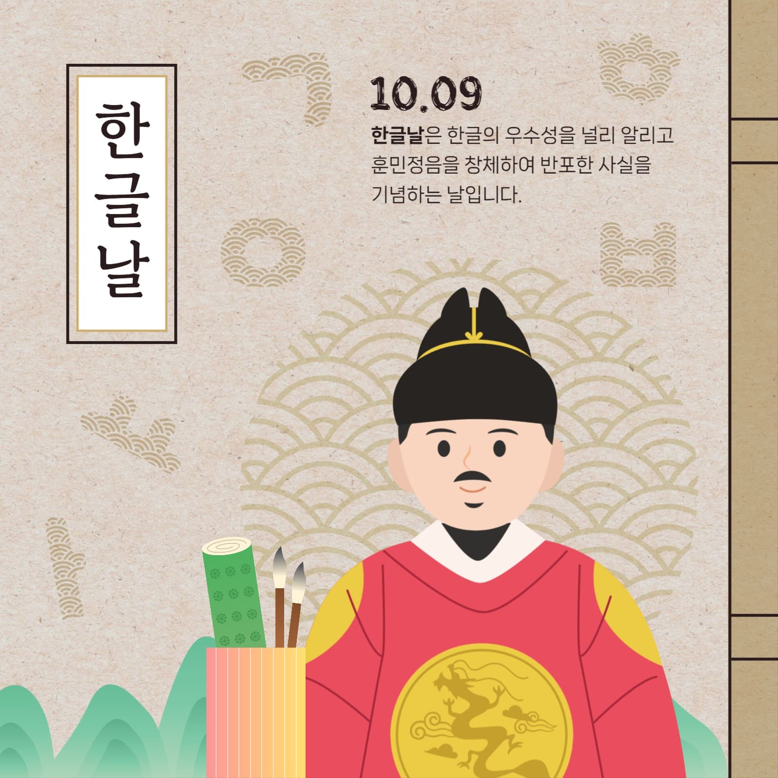 한글날 홍보