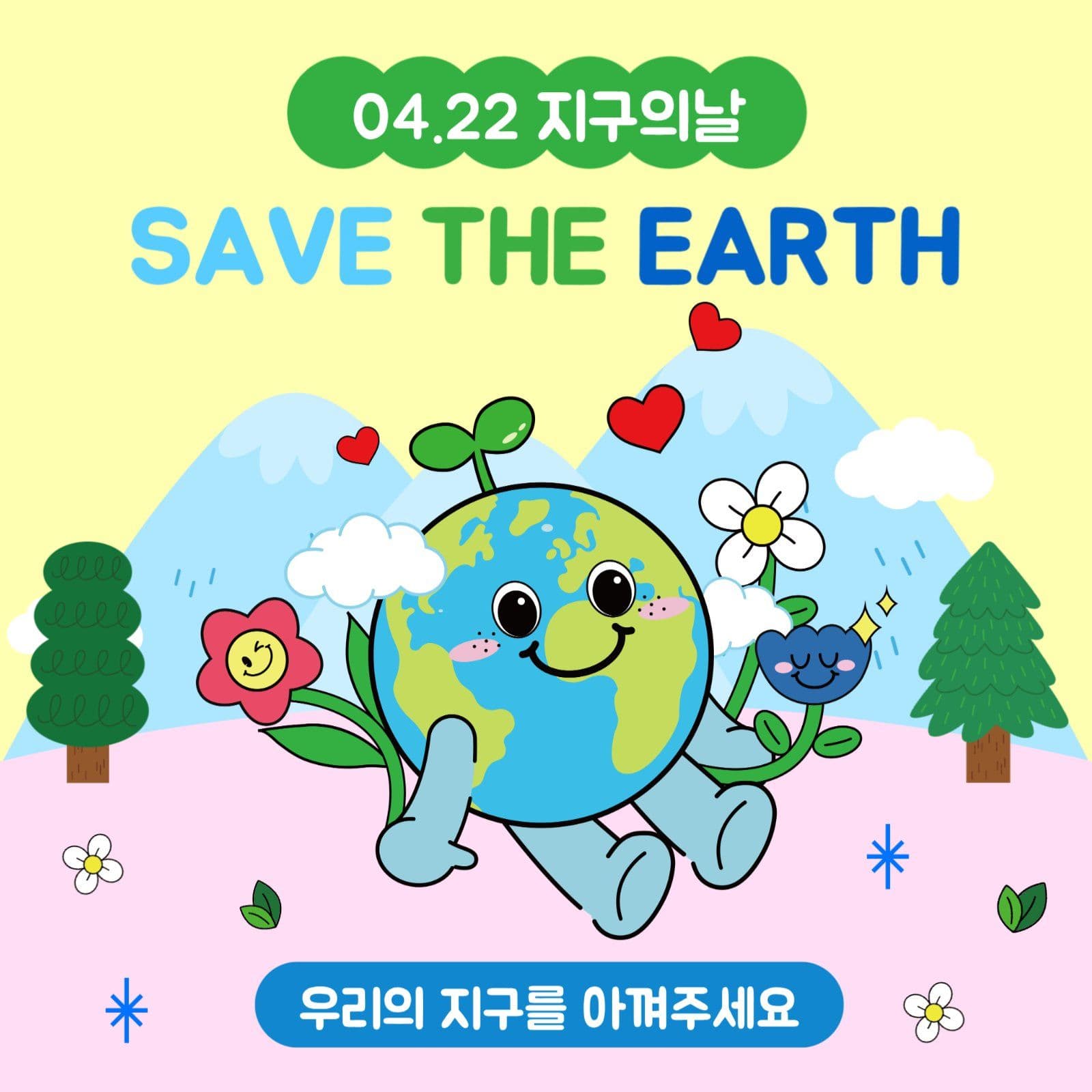 지구의날