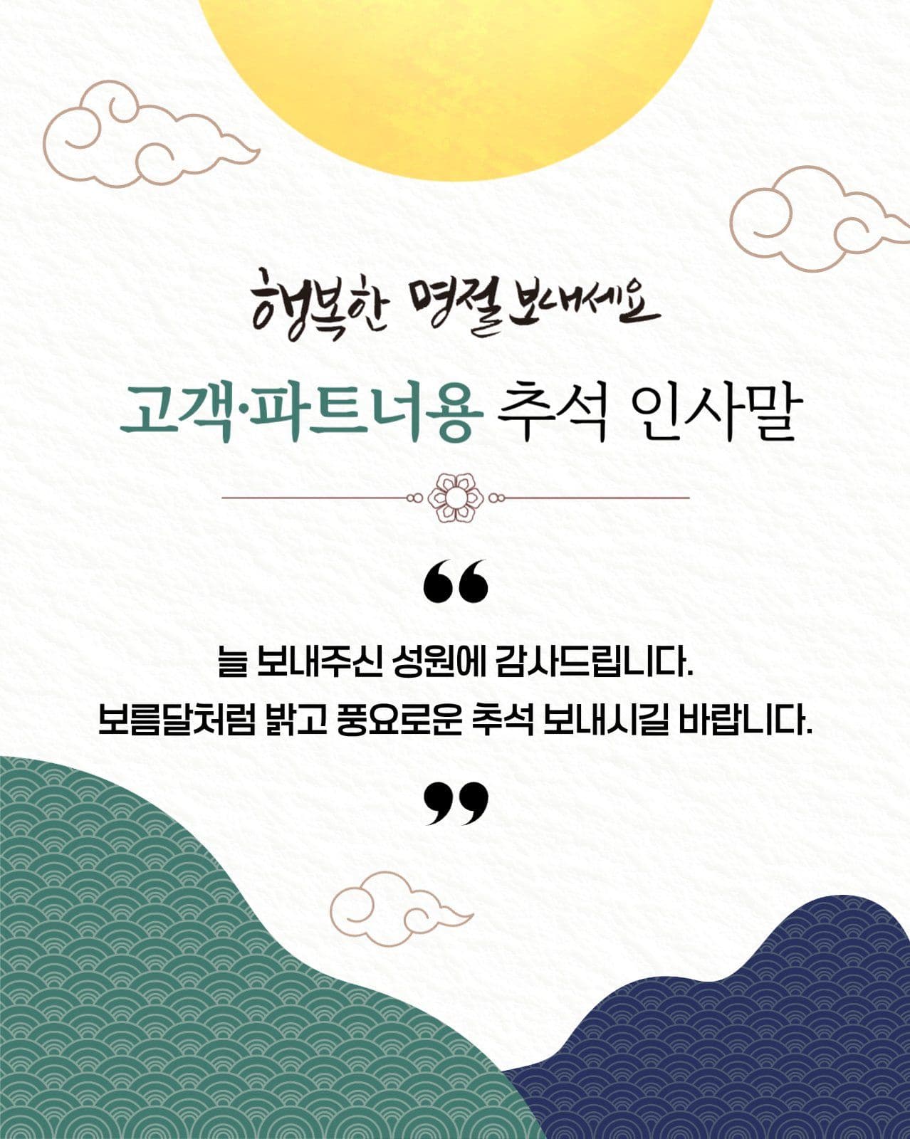 추석카드뉴스