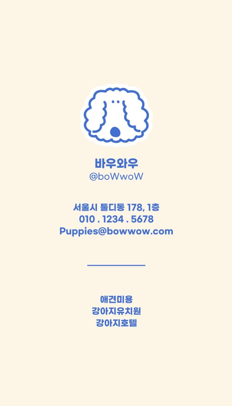 애견미용샵 명함
