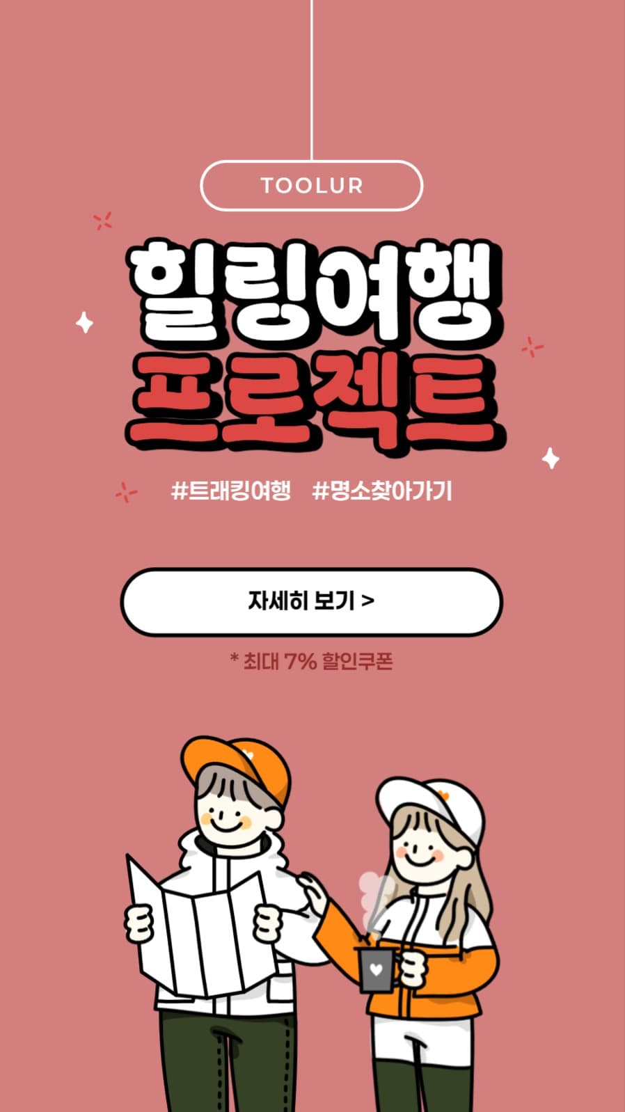 힐링여행 예약배너