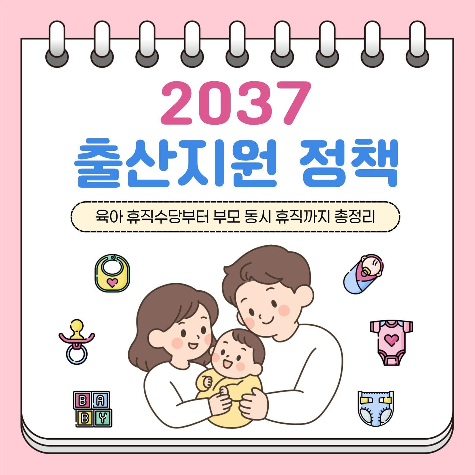 출산지원정책 새해 소셜미디어 게시물 소셜 미디어 템플릿