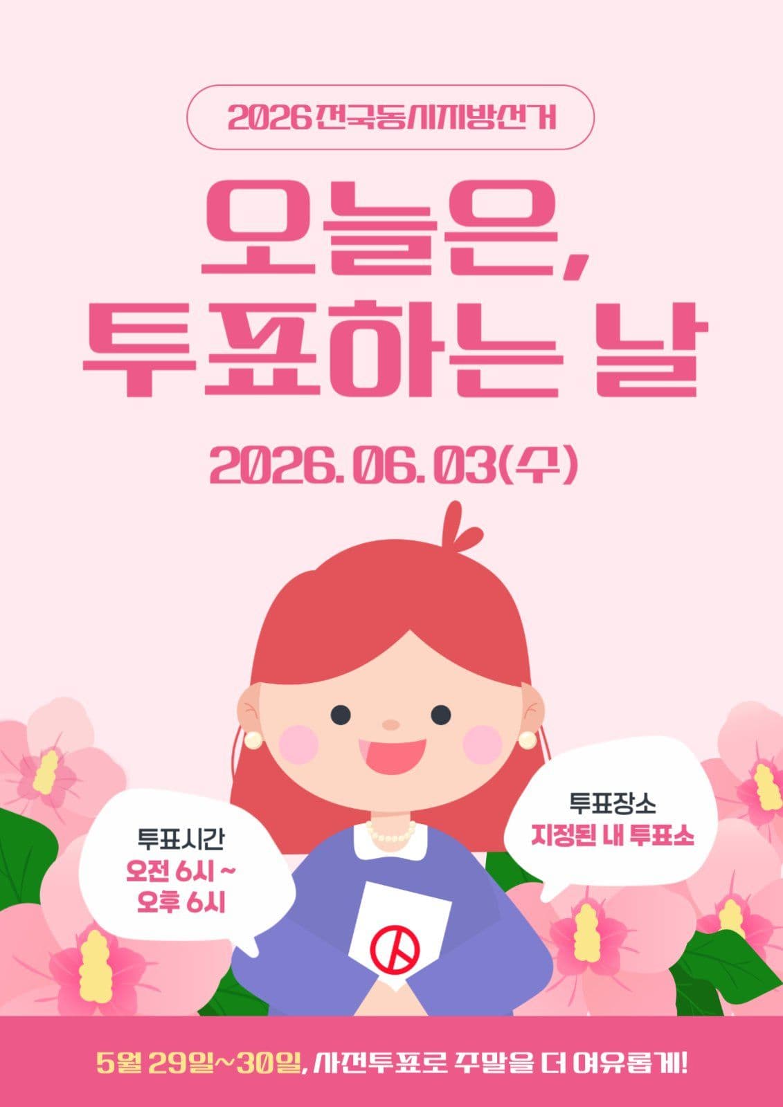 투표독려캠페인
