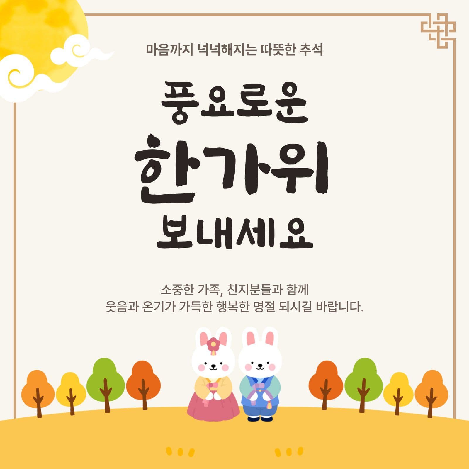 추석인사