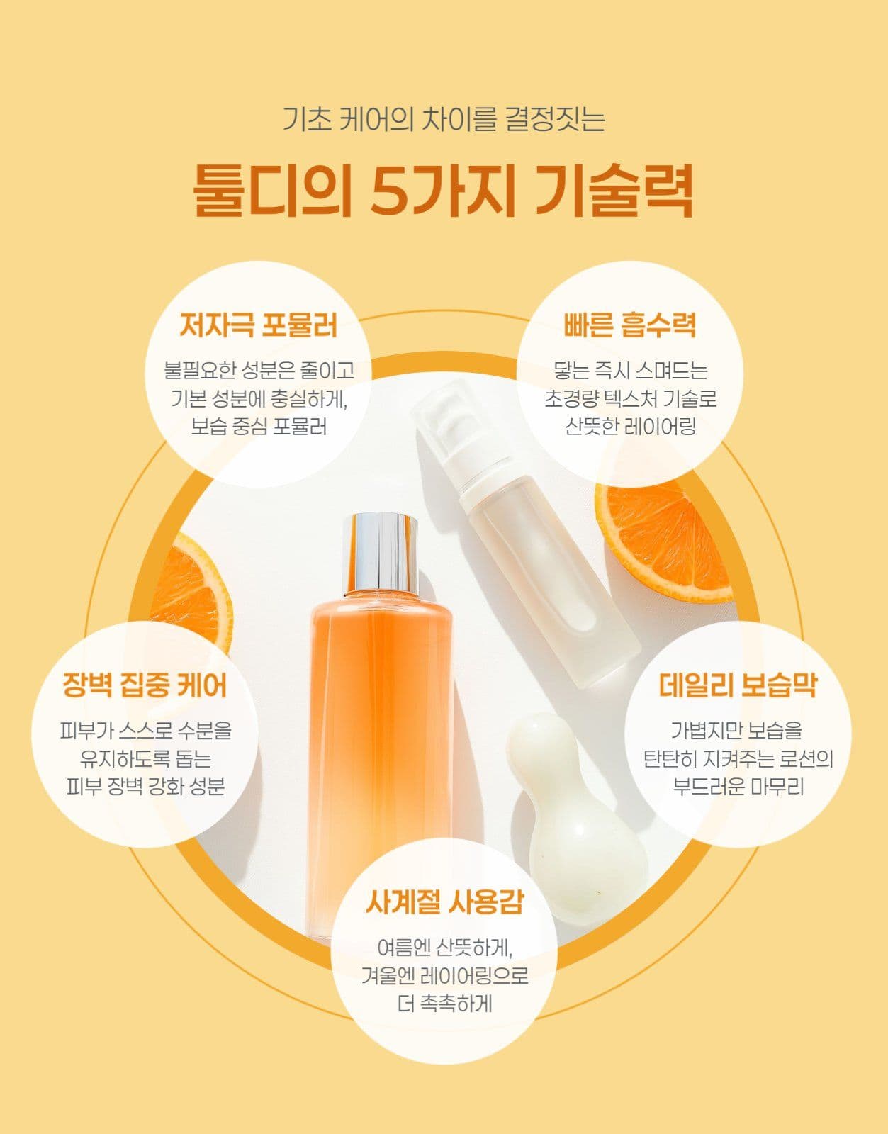 화장품 뷰티 브랜드 상세페이지