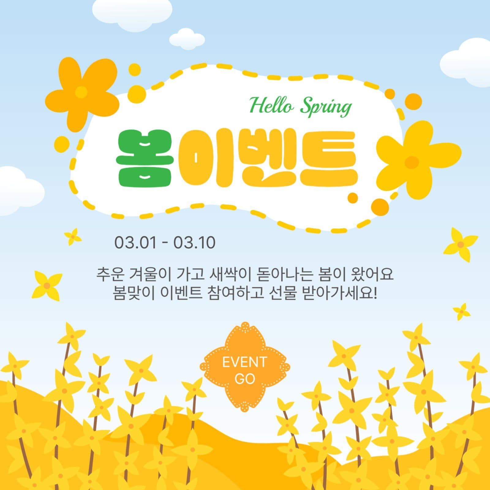 봄이벤트