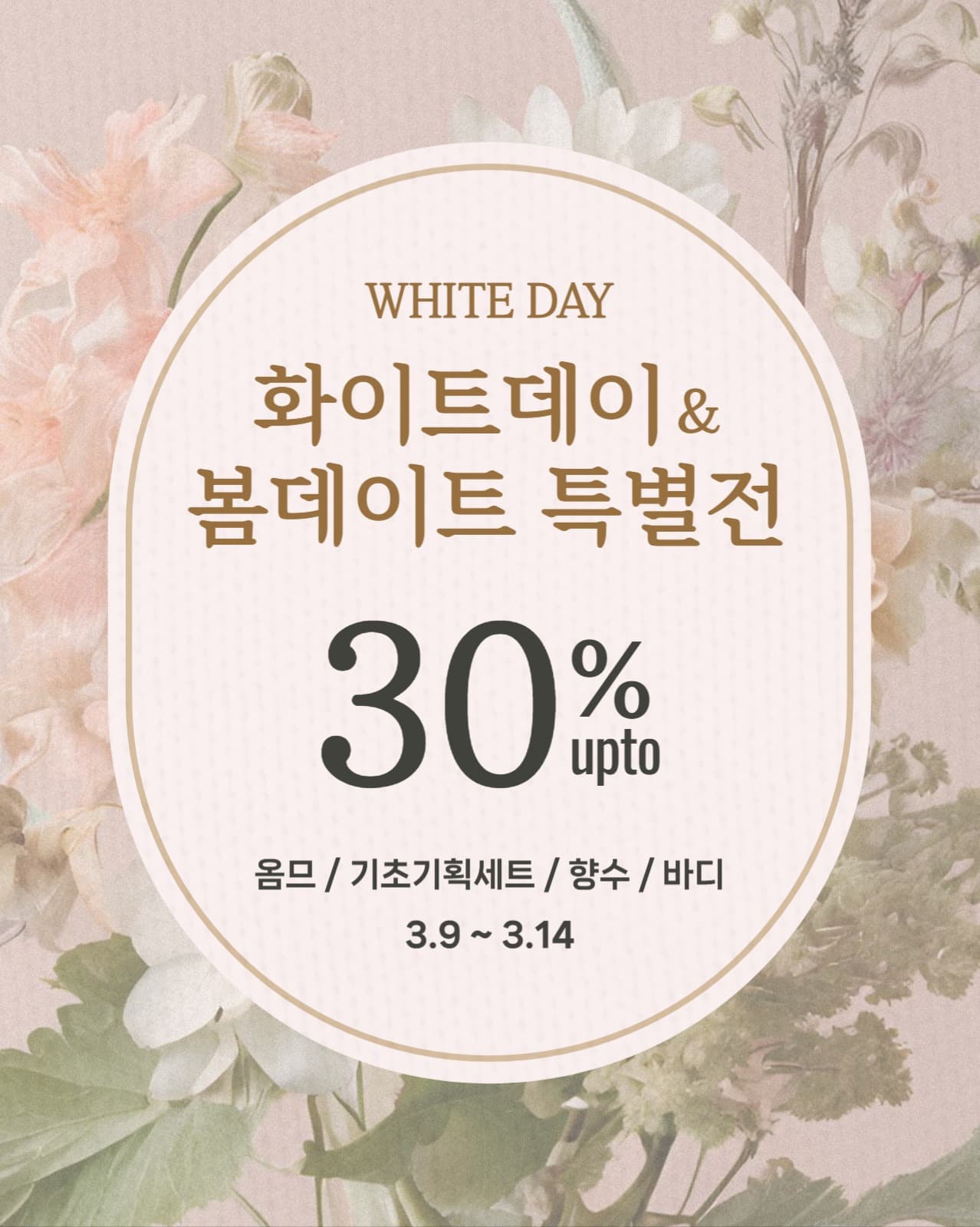 화이트데이 특별전