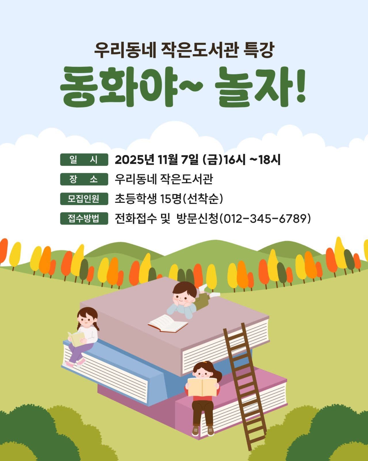 도서관 특강 안내